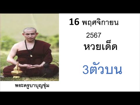 มาถึงแล้ว!!หวยไทยงวดวันที่1พฤศจิกายน2567Thailotterynumber111