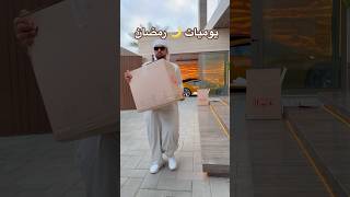 رمضان 🌙 استخدام الهمر