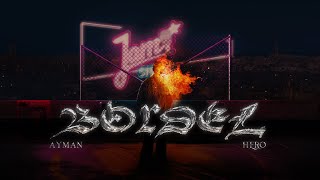 AYMAN HERO - BORDEL (Video Lyrics)