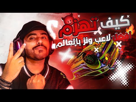 Rocket League 1s vs Dark   |🔥 روكيت ليق : اقيام ونز  اسطوريه ضد دارك