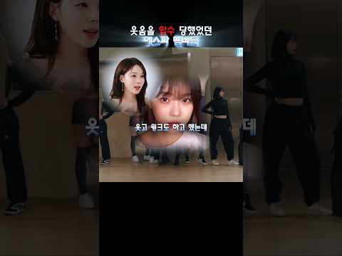 웃음을 압수 당했었던 에스파 멤버들