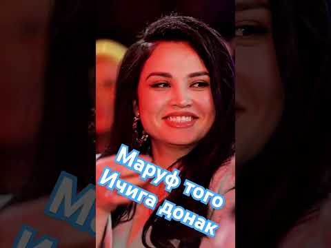 Маруф того ичига донак #qashqirlarmakonipistirma #дуэт
