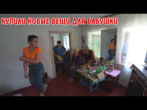 КУПИЛИ НОВЫЕ ВЕЩИ ДЛЯ БАБУШКИ / ПРИЕХАЛИ В ГОСТИ К СВЕТЛАНЕ / ХАЛАТ,ТАПОЧКИ,ОДЕЯЛО,Диффузоры, / ВЛОГ