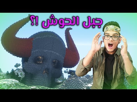 ماينكرافت : اقوى معركه ضد اخطر وحش في اللعبة !؟ || مود الزواج #6