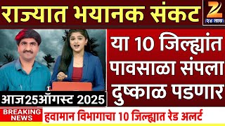 Havaman Andaj Today | Panjab dakh live today | पंजाब डख | panjab dakh havaman andaj 6 August Weather