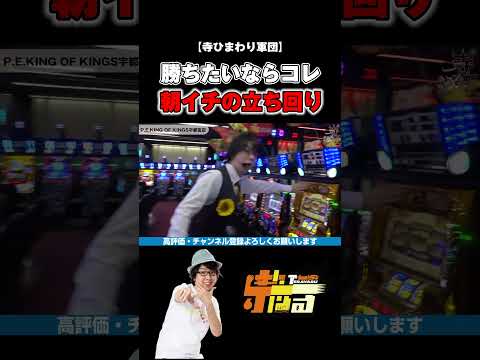 【スクープTV】勝ちたいならまずはコレ!?【パチスロパチンコ】