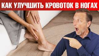 Отекают ноги? Варикоз? Как улучшить кровообращение в ногах?👌