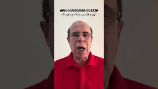 الأب يغتصب بناته وحفيداته l’inceste زنا المحارم 0664009550/0664003330