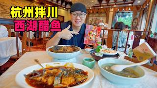 浙江杭州拌川面条，酸甜西湖醋鱼，叫化鸡东坡肉，阿星龙井村喝茶Traditional famous dishes of Hangzhou, Zhejiang