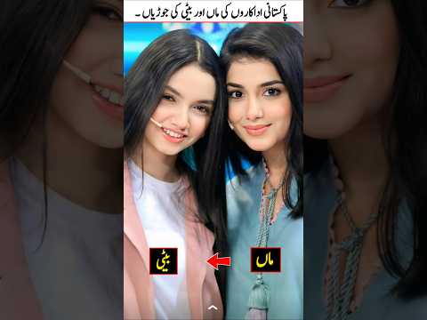 Mothers of Pakistani Actresses | pakistani actress mother in real life |