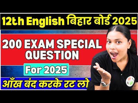 12th English | 200 EXAM SPECIAL QUESTION | For 2025 | आँख बंद करके रट लो | Bihar Board 2025