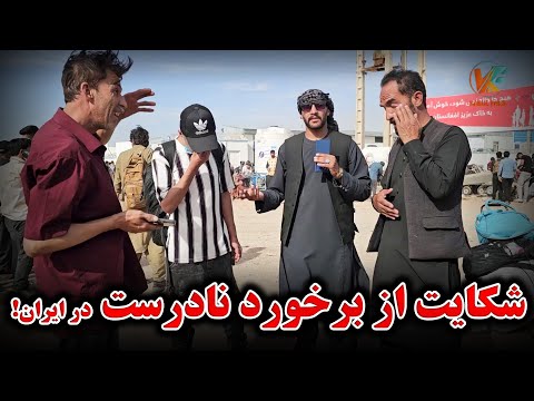 ریختن اشک سنگین شاه از شنیدن شکایت هموطنان از برخورد پولیس ایران