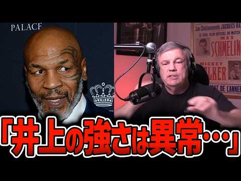 マイク・タイソンのトレーナーが井上尚弥にビビった瞬間・・・