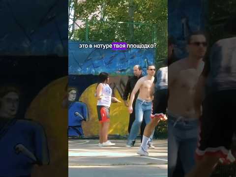ЗАВХОЗ Забрал Свое на Баскетболе 😳 Basketball Prank