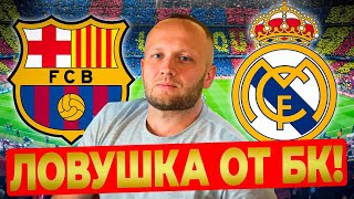 БАРСЕЛОНА - РЕАЛ М: РЕШАЮЩАЯ БИТВА! 💥Прогноз и полный обзор матча ~ Ла-Лига 