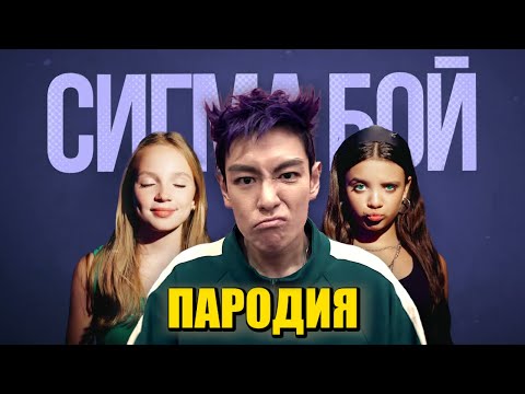 Песня Клип ТАНОС из ИГРЫ В КАЛЬМАРА 2 Betsy, Мария Янковская - Сигма Бой ПАРОДИЯ Squid Game Season 2