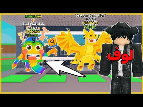جبت سيكرت اقوى من الدراغون ولقيت صاحب الدراغون الي سرقته 🔥