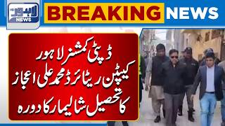 Deputy Commissioner Lahore, Captain (R) Muhammad Ali Ijaz, Visits Tehsil Shalimar | Breaking News