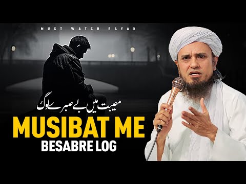 Musibat Me Besabre Log | Mufti Tariq Masood