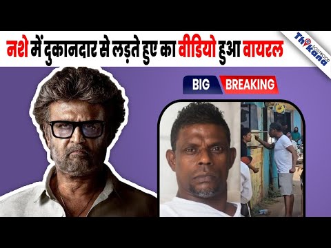 BREAKING | Rajanikanth का CoActor सड़क पे मवालियों की तरह लड़ते का Video आया सामने |