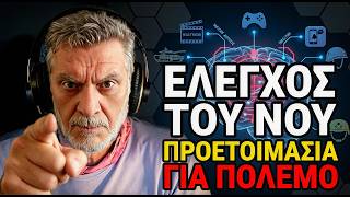 Σε ετοιμάζουν για πόλεμο...να πως.. γίνεται η στρατιοκοποίηση αποικισμός του νου