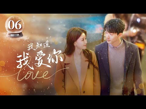 【ENG SUB】I Know I Love You 06 | 💗🐱寵物醫生 X 花藝老師 🌸💗 | 💖LOVE💖中國版春夜 #张晚意  #孙怡 #zhangwanyi