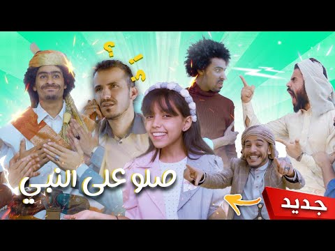 كليب صلينا عليك ياحبيب الله جديد انور الشرفي