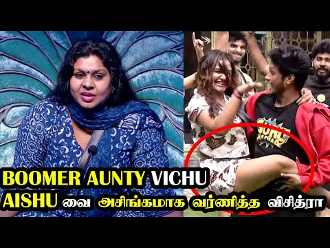 ஐஷுவை கேவலமாக பேசிய விசித்ரா | Bigg Boss 7 | Day 1 | 2 Oct 2023 | R&J 2.0