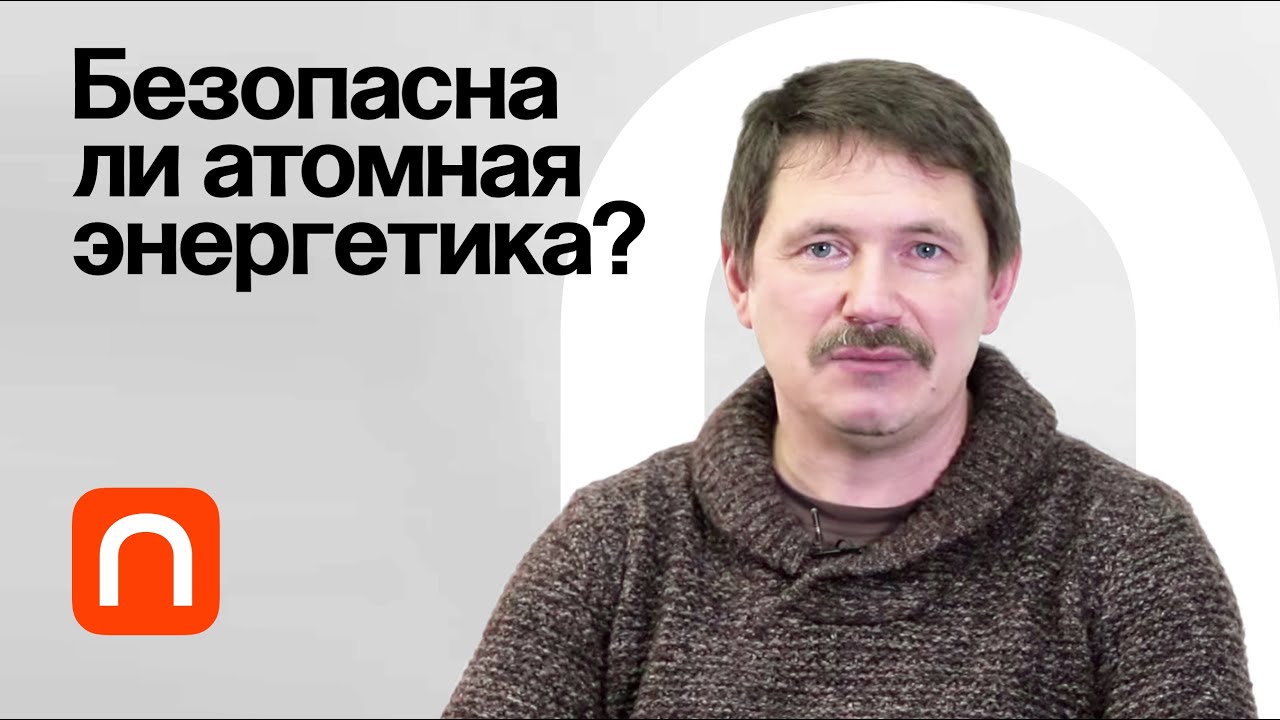 Ядерная энергетика - Рамиз Алиев