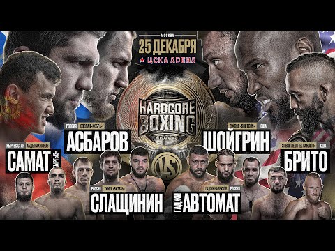 Гаджи Автомат VS Слащинин. Асбаров VS Шойгрин. Самат Абдырахманов VS Брито. Мусалов. Думанов. Бодров