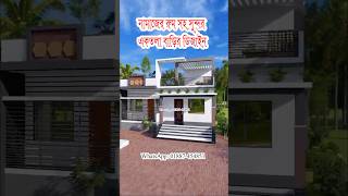 নামাজের রুম সহ সুন্দর একটি একতলা বাড়ির ডিজাইন ও খরচ ID 2508-8S