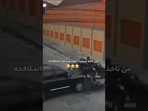 اجه على المكان الغلط😂💔 #لايك_اشتراك #العراق