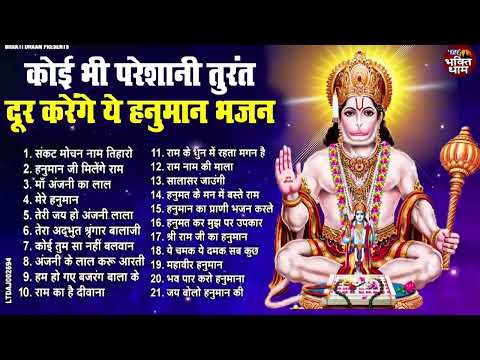 2025 नॉनस्टॉप हनुमान जी भजन~New Hanuman ji Bhajan 2025~Balaji Bhajan~New Bhajan 2025~Chalisa,Top 10