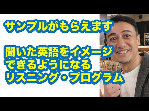 イメージ・リスニングのサンプル音声とスクリプトをご希望の方にお送りします