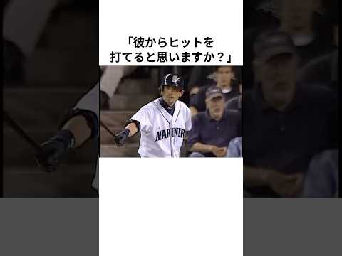 メジャー移籍当初のイチローに関する雑学#イチロー #マリナーズ #メジャーリーグ #雑学