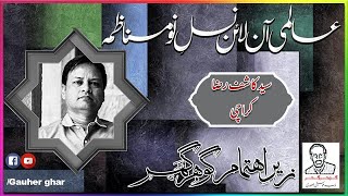 Syed Kashif Raza | Alami Nasl E Nau Munazma | Gauher Ghar | مناظمہ