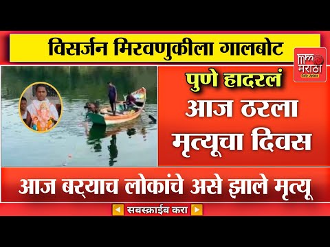 Pune Indapur News ह्रदयद्रावक...विसर्जन करताना खूप भयानक घडलं