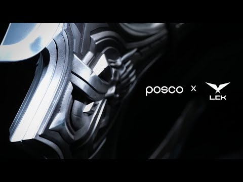 LCK X POSCO | Steel, Fantasy within