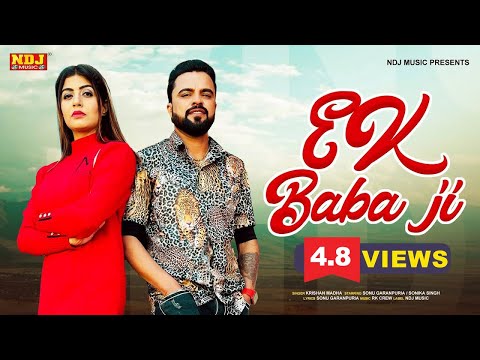 EK Baba Ji | Sonika Singh | Sonu Garanpuria | Krishan Madha | New Haryanvi Song Haryanvi 2022 #NDJ