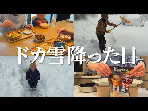 【大雪】ドカ雪が降った日の過ごし方｜孤独のグルメの鍋スープGET