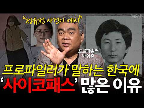 [3편] 이미 답은 정해져 있는 '범죄수사'와 매뉴얼조차 없는 프로파일러 l 프로파일러 배상훈 l 혜윰달, 생각을 비추다