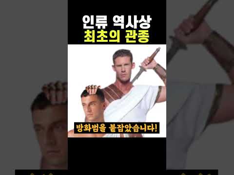 인류 역사상 최초의 '관종'