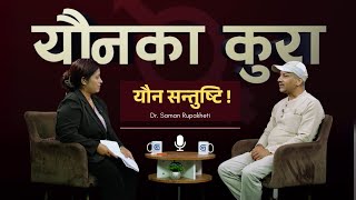 यसरी प्राप्त गर्नुस् यौन सन्तुष्टि । @younkakura2202