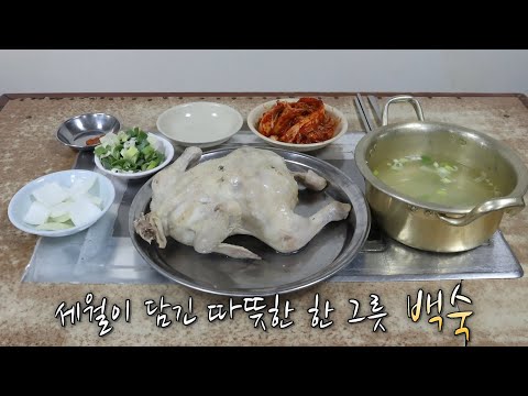 옛날 맛 그대로! 엄마 같은 포근함 느껴지는 백숙★