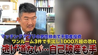 年収650万円女性、3件1R投資も赤字＆800万円投資詐欺被害…自己破産の危機