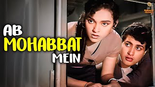 Ab Mohabbat Mein | Mohammed Rafi | Manoj Kumar, Vijaya Chaudhari | Banarsi Thug (1962) | HD Song