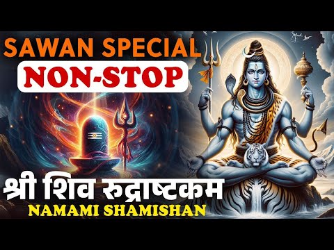 Sawan Special | NON STOP श्री शिव रुद्राष्टकम | Namami Shamishan