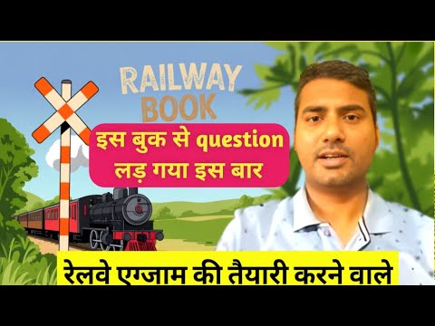 रेलवे के लिए मैंने यह बुक लाया है/ best books for railway exam 2025 /railway exam best books /railwa