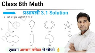 Class 8 Maths Exercise 3.1 full solution| पाठ 3 चतुर्भुजों को समझना  । Understanding Quadrilaterals