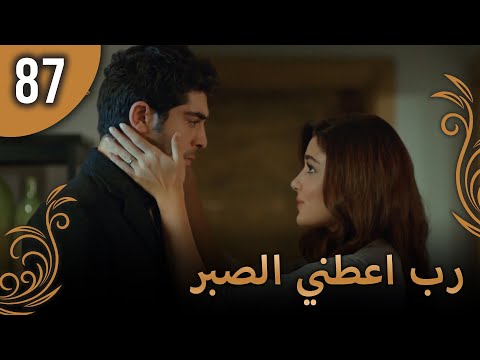 الحب لا يفهم الكلام – الحلقة 87